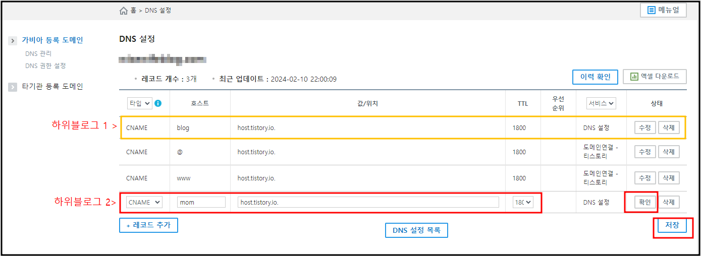 가비아-하위블로그추가