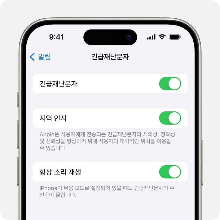 재난문자 -켜기- 끄기 -무음- 설정방법22