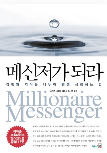 메신저가 되라