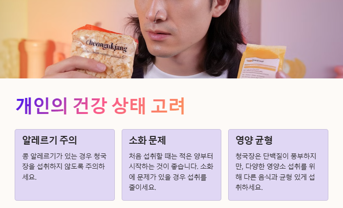 개인의 건강 상태 고려