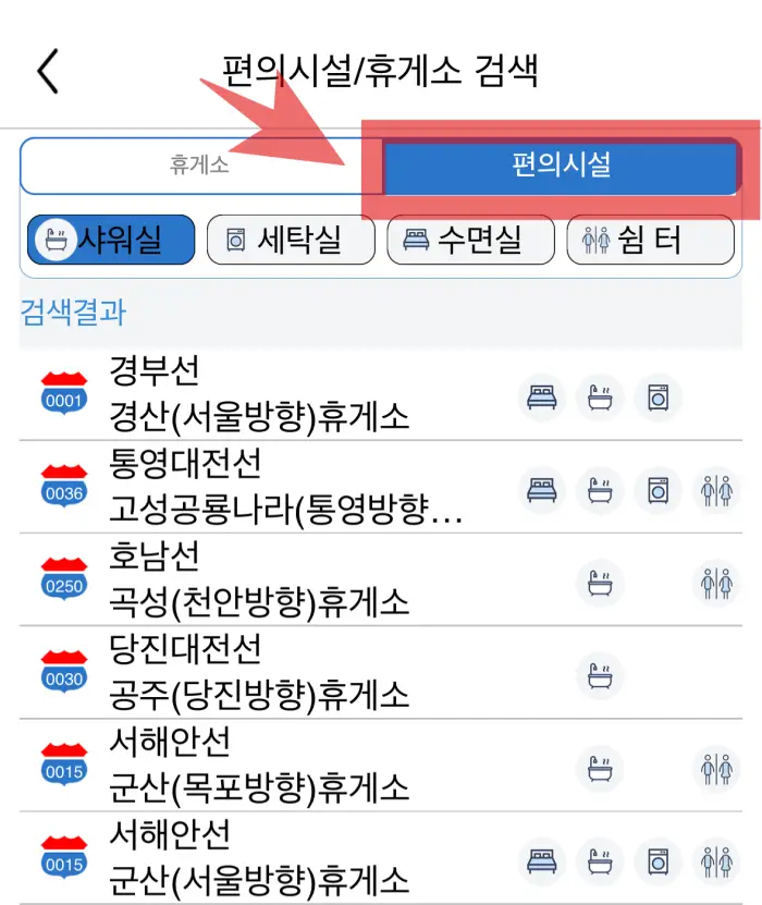 휴게소 수면실 있는 곳