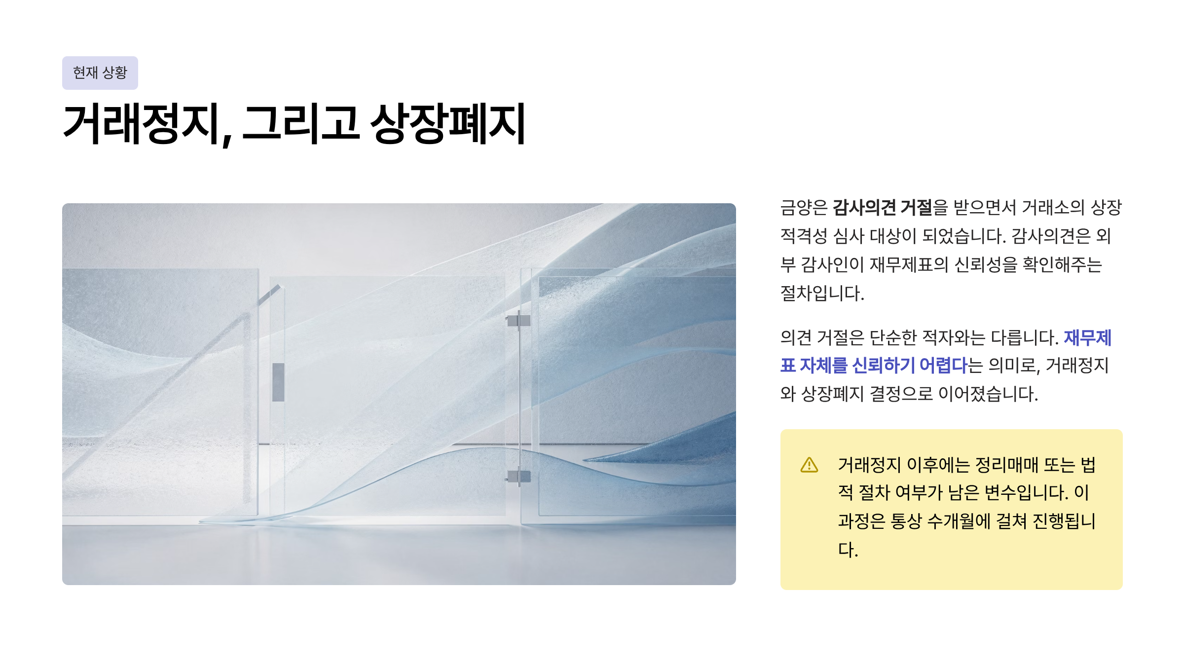 금양 상장폐지 금양 주가