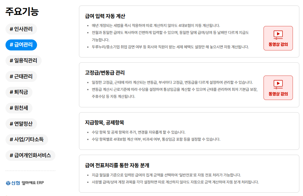 아이퀘스트의 중소기업 최적화 통합 ERP [얼마에요ERP]