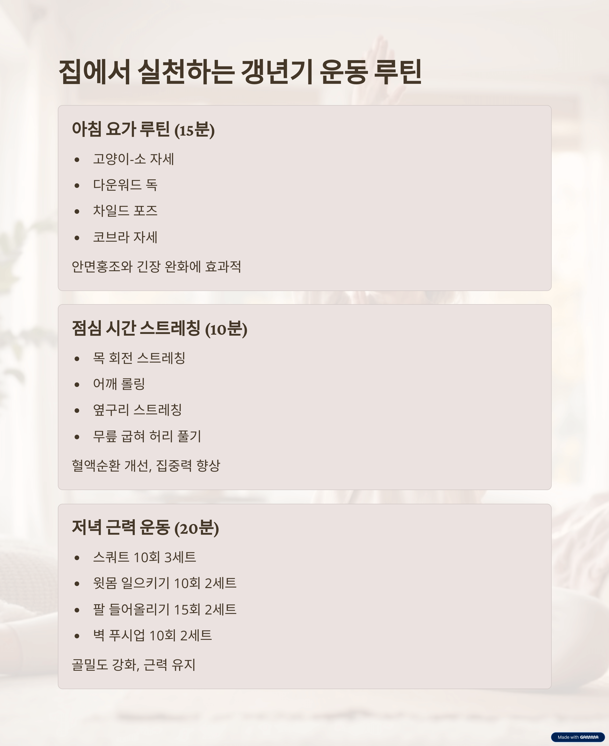 집에서 쉽게 따라 하는 갱년기 완화 운동 루틴