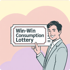 상생소비복권 이벤트 응모방법 가상 이미지