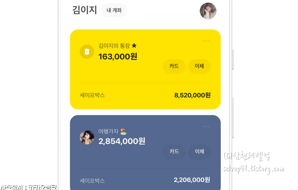 입출금통장 세이프박스