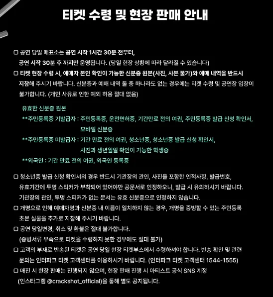 크랙샷 콘서트 일정 장소