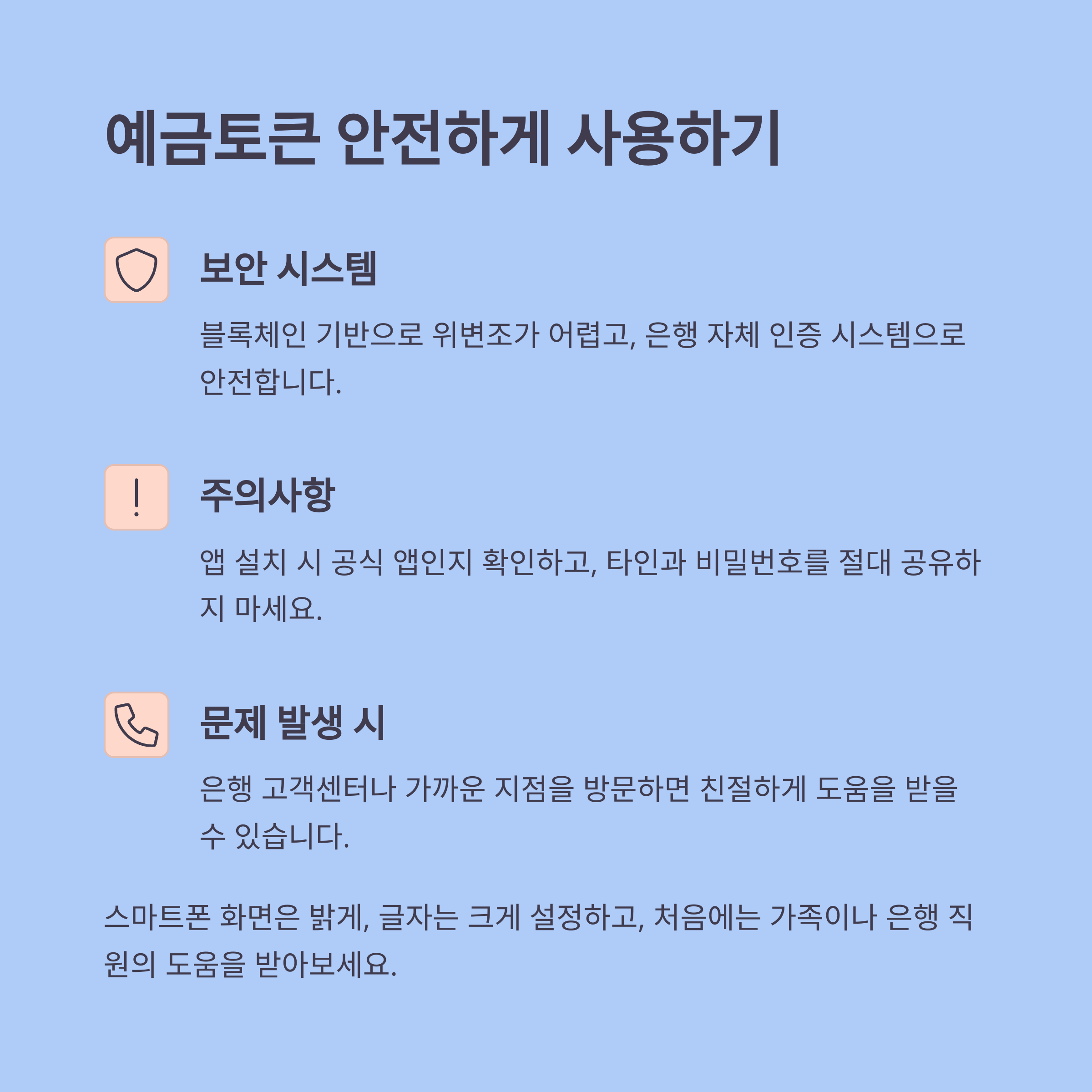 예금토큰의 보안과 안전성
