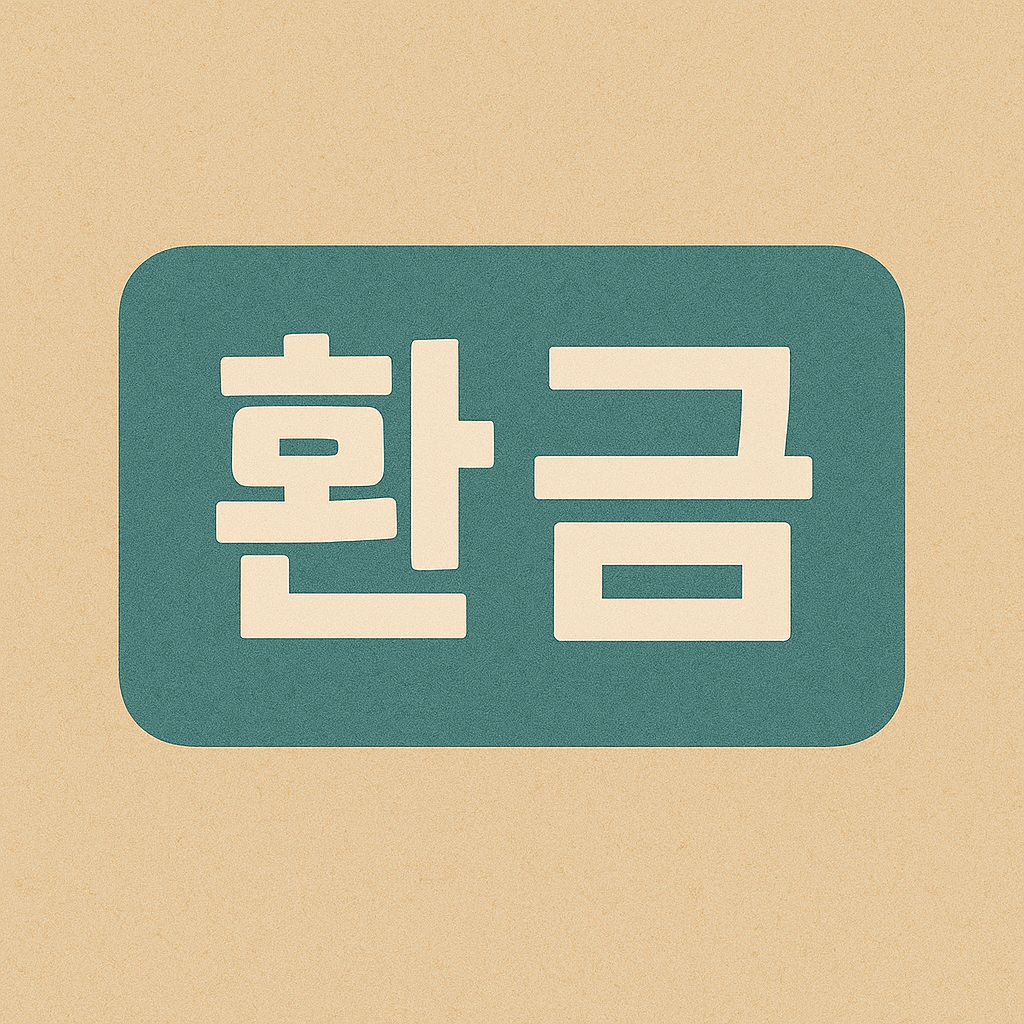 연말정산 환급금 조회