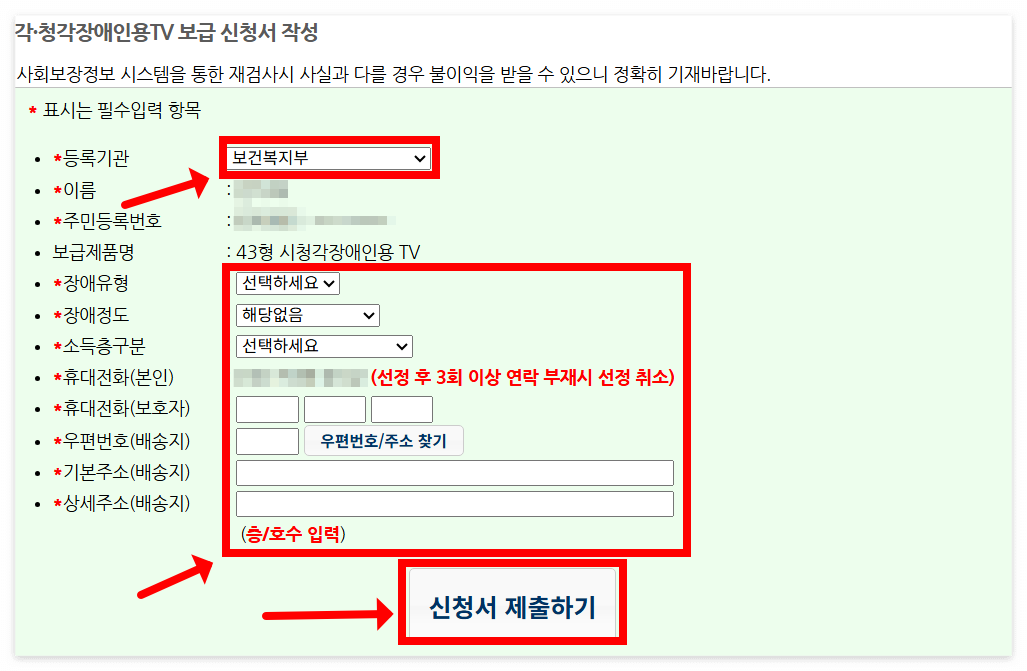 시각청각장애인용 TV 보급사업 무상신청하기 (2025년) 전체 가이드 3
