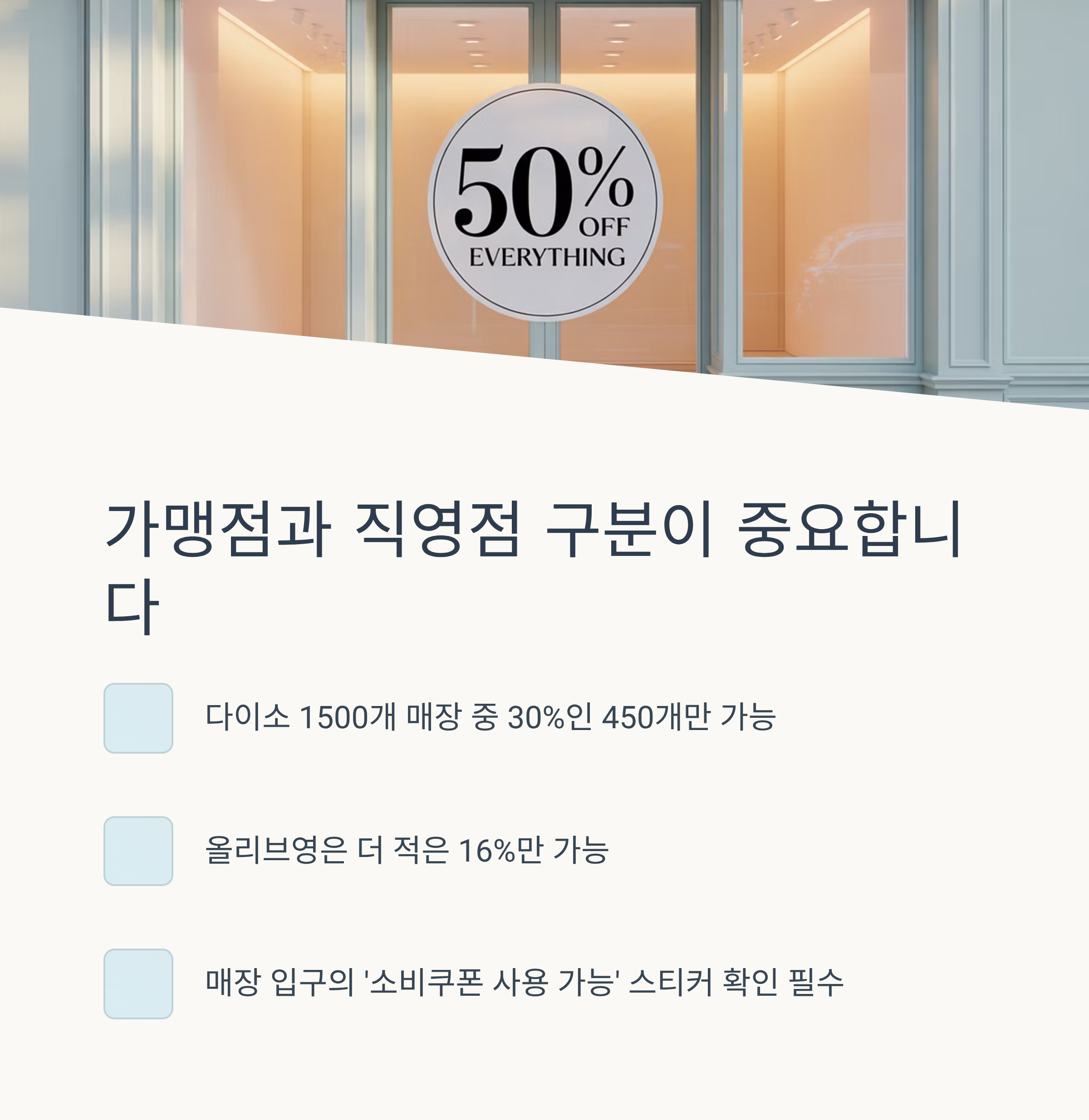 소비쿠폰 사용처