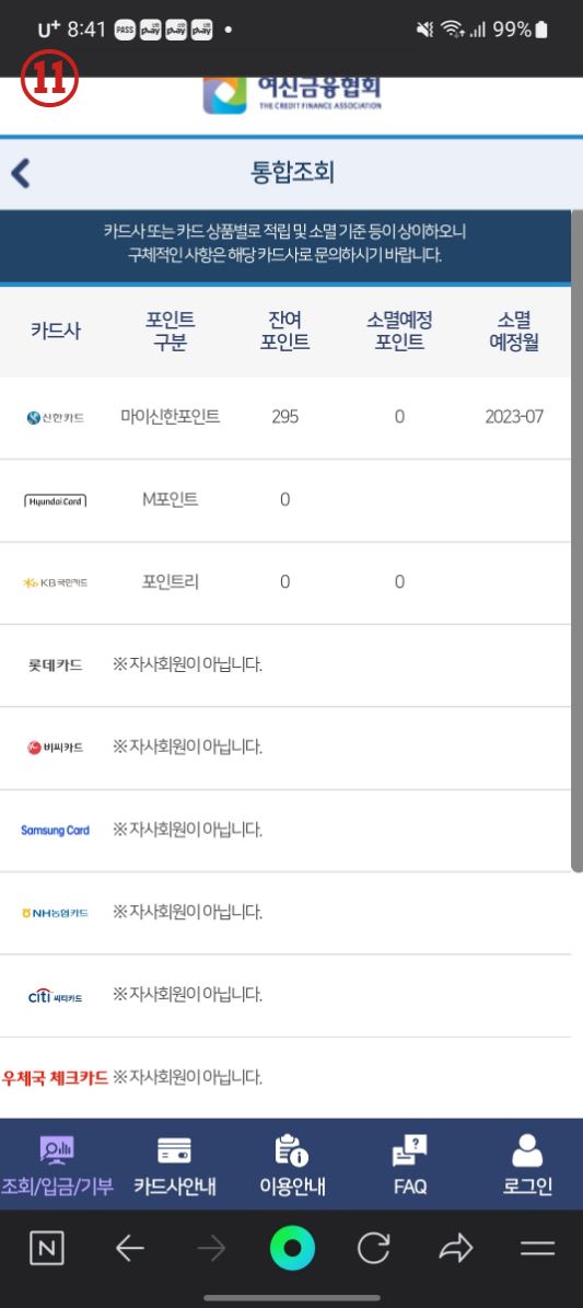 카드포인트통합조회