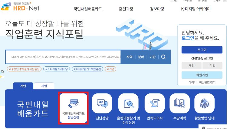 내일배움카드 신청대상 및 신청방법 지원내용 알아보기