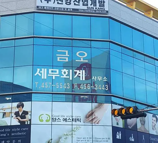 금오세무회계사무소