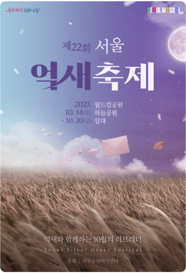 2023 가을 단풍 축제