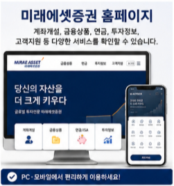 미래에셋증권 홈페이지 계좌개설 바로가기