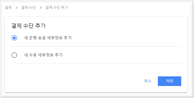 구글-결제-수단-추가.2