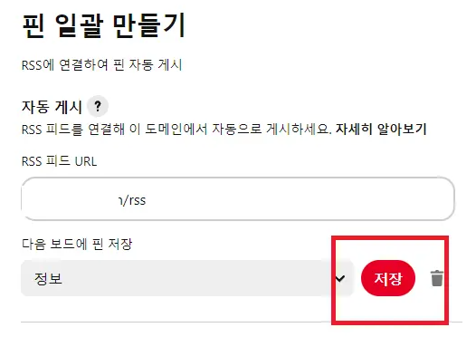 핀터레스트 이미지 등록