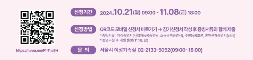 설렘 in 한강 신청 방법