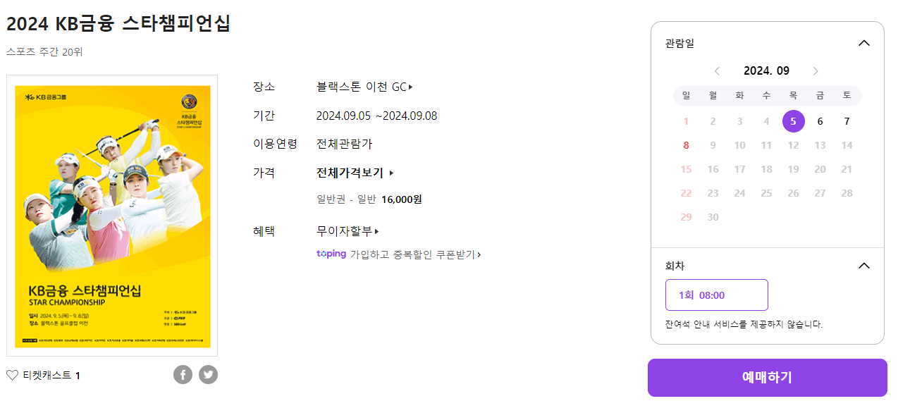 KB금융 스타챔피언십 갤러리