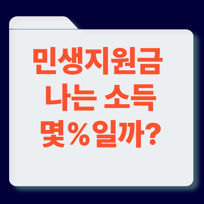 민생지원금 썸네일