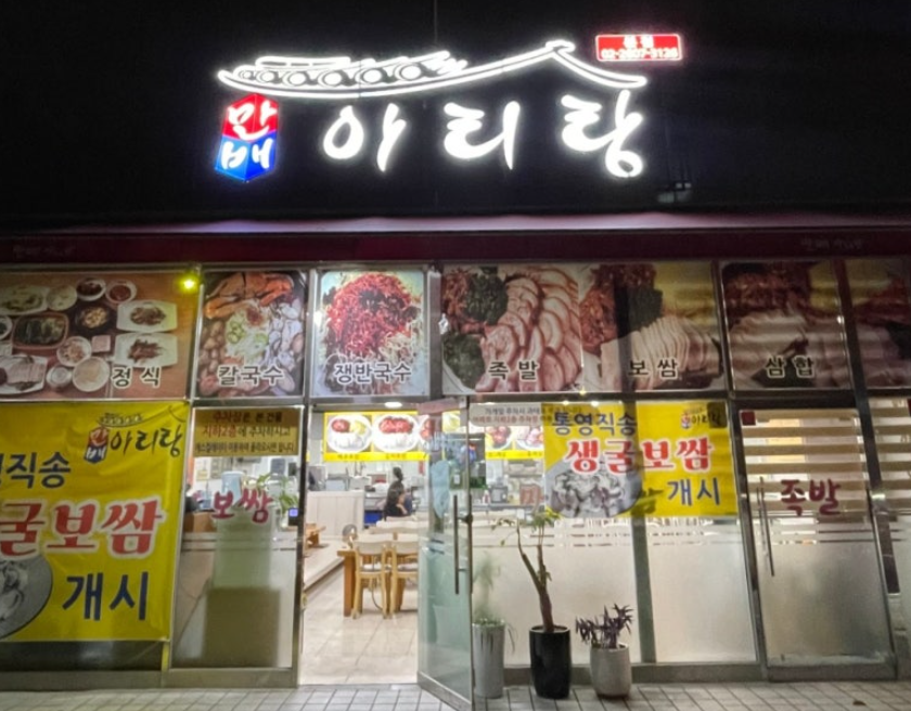서울 강서구 꼭 가야 할 맛집 BEST 10 (만배아리랑보쌈 본점)