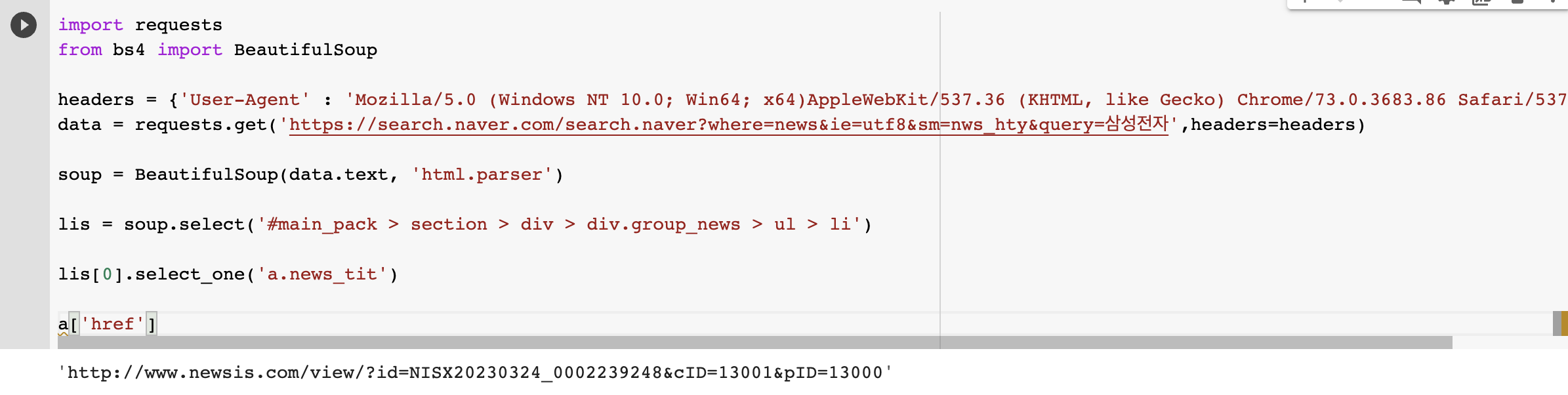원하는-뉴스-스크래핑하기