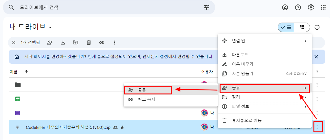 Google drive 파일공유