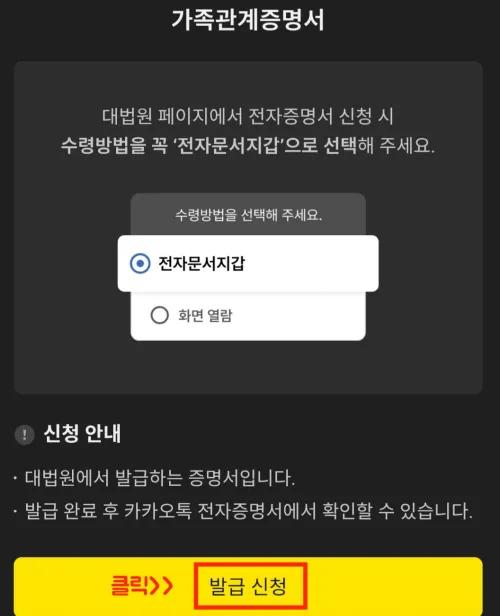가족관계증명서 수령 방법으로 전자문서지갑 선택