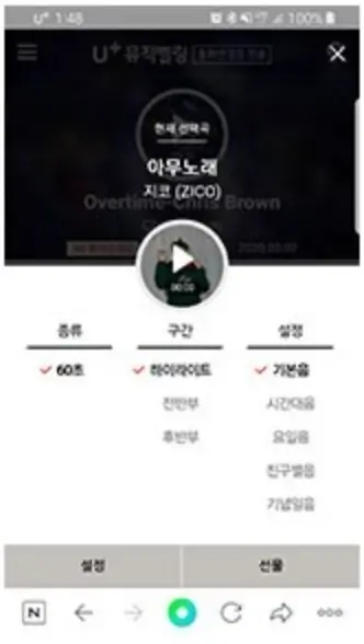 LG U+ 컬러링 신청 및 설정 변경 방법