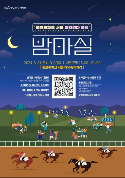 렛츠-런-파크-서울-가을-축제