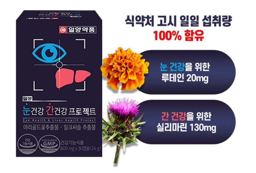 일양-눈건강