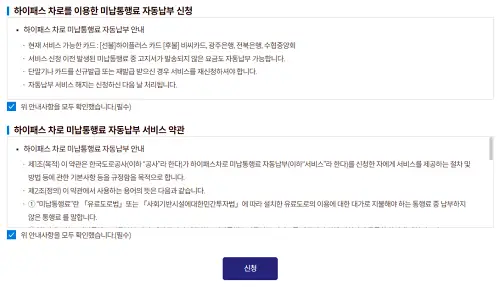 하이패스미납요금