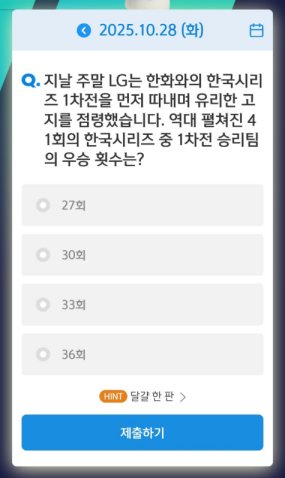 신한 쏠 퀴즈 10월 28일 정답