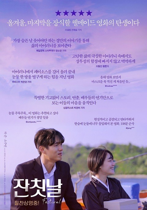 하준-잔칫날-포스터