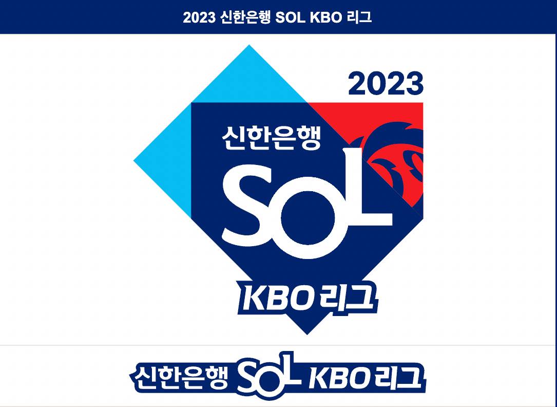 신한은행 쏠 kbo리그