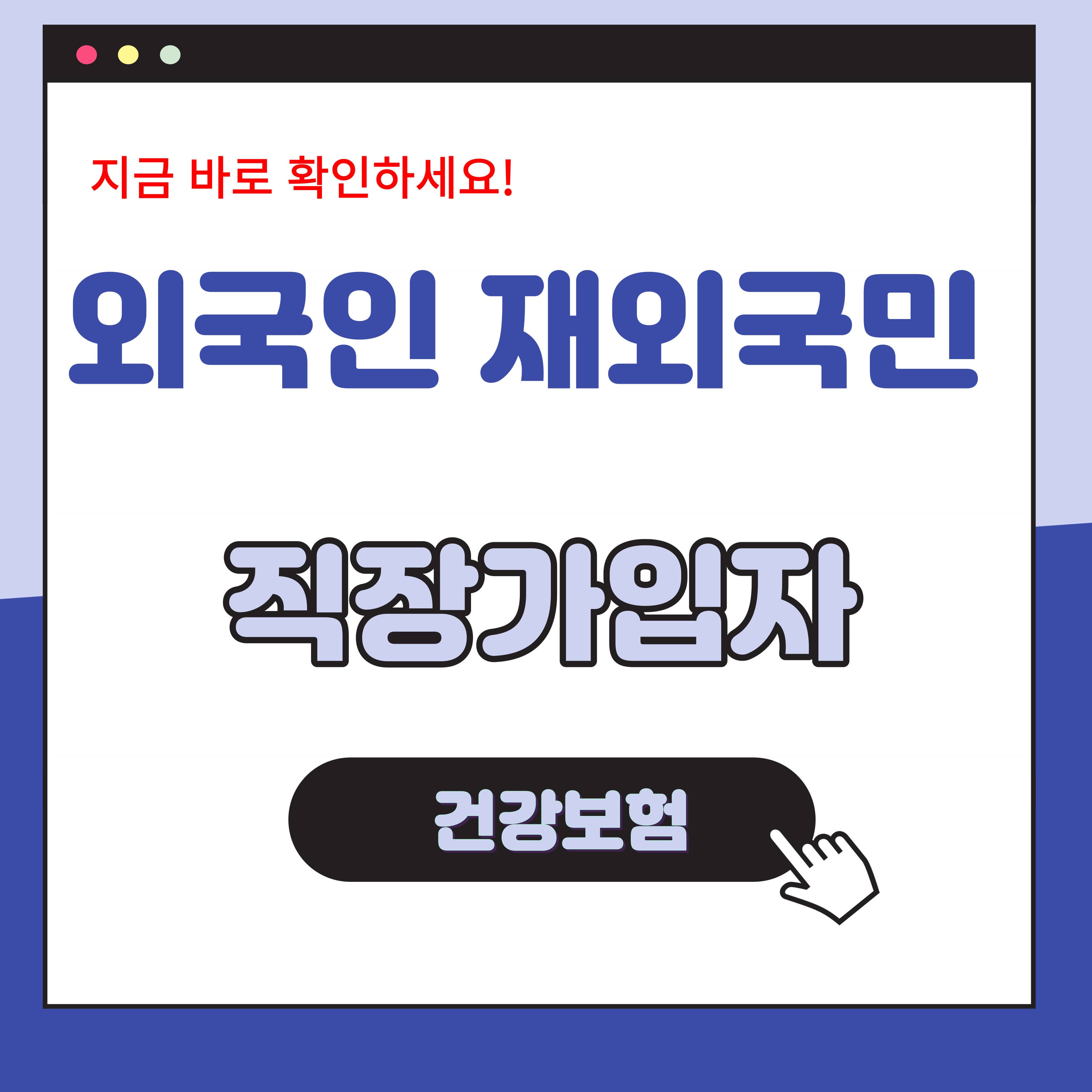직장가입자 건강보험