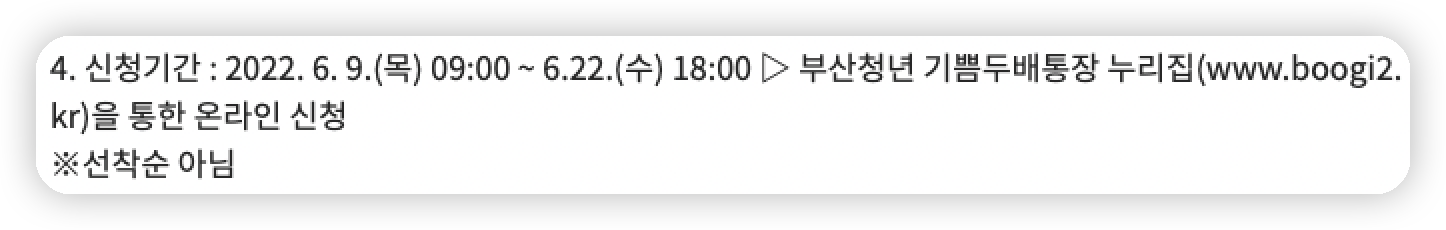 부산-청년-기쁨-두배-통장-신청-기간-설명