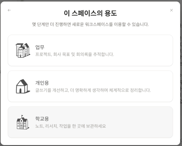 워크스페이스 → 새 워크스페이스 선택
워크페이스 용도찾기