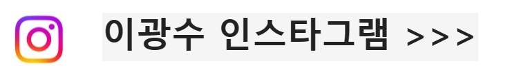 이광수인스타