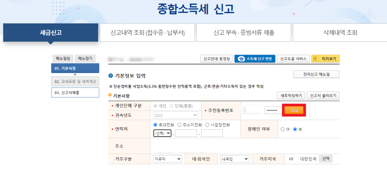 종합소득세 신고기간