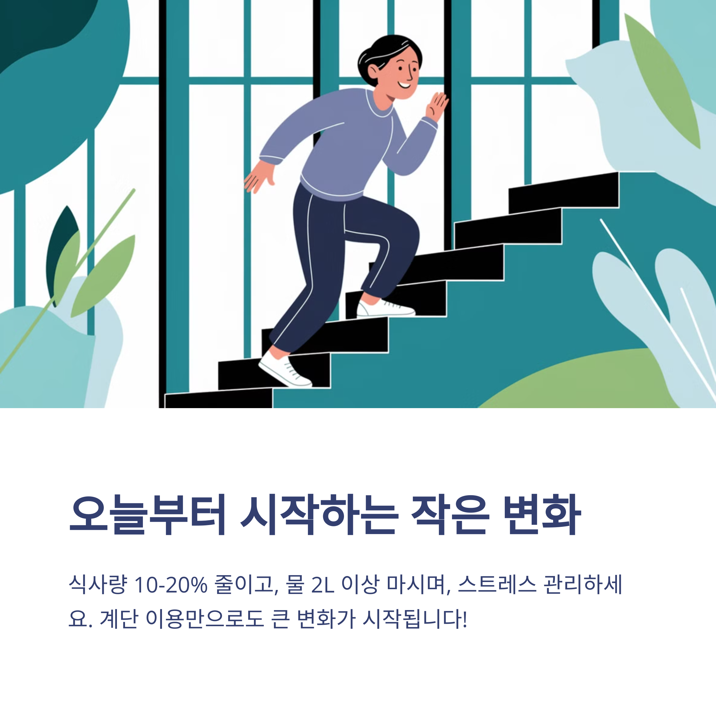 40대 이후 살이 찌는 이유 – 이걸 바꿔야 한다!