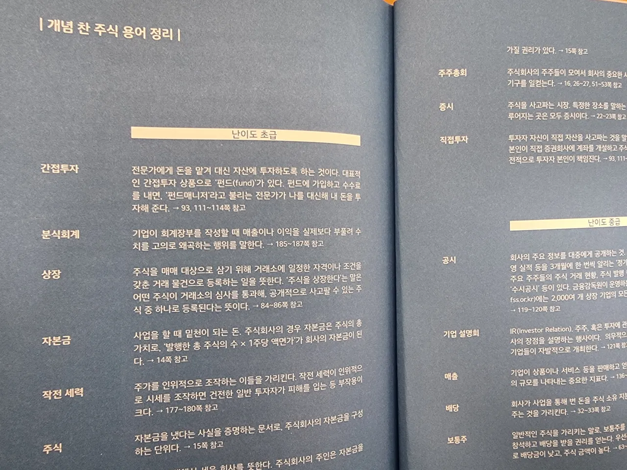 책-마지막-용어정리-페이지