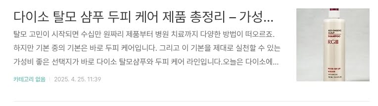 다이소 탈모 샴푸 두피 케어 제품 총정리
