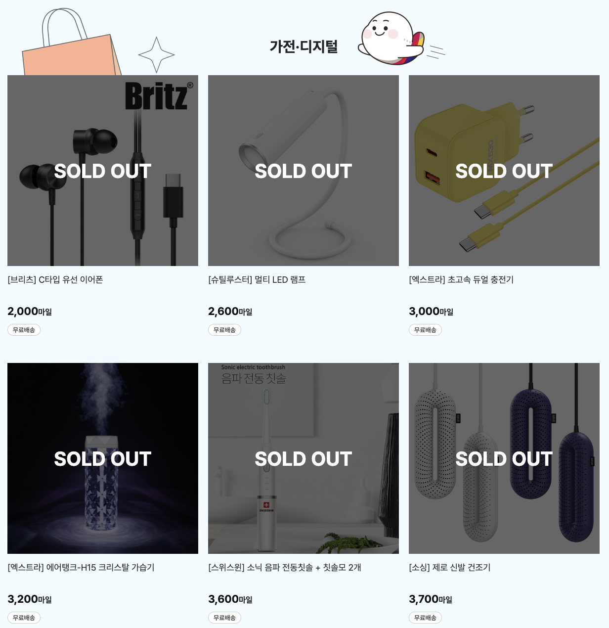 OZ마일샵-가전디지털