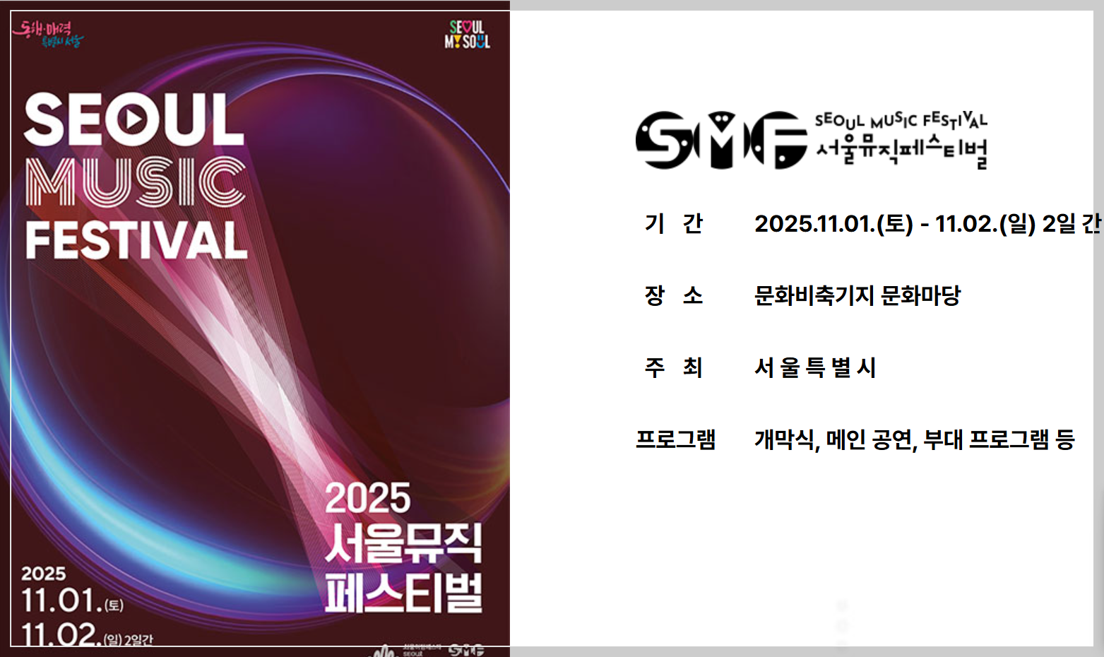 서울뮤직페스티벌-2