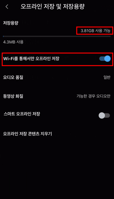 유튜브 뮤직 오프라인 저장