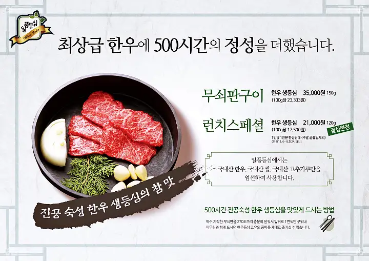 토요일은 밥이좋아 군포 산본 금정역 한우 숙성 등심 맛집 500 시간 진공 에이징 소고기 무쇠 철판 구이 한우물회 육회 현지인 추천 토밥 좋아 방송정보