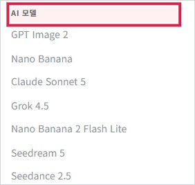 젠스파크 누리집 도구 목록의 AI 모델 이름