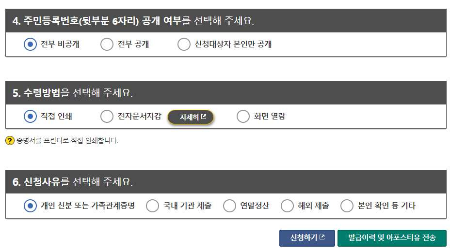 가족관계 증명서 인터넷 발급